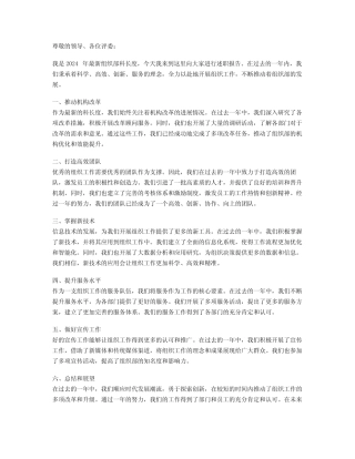 2024年组织部科长度述职报告