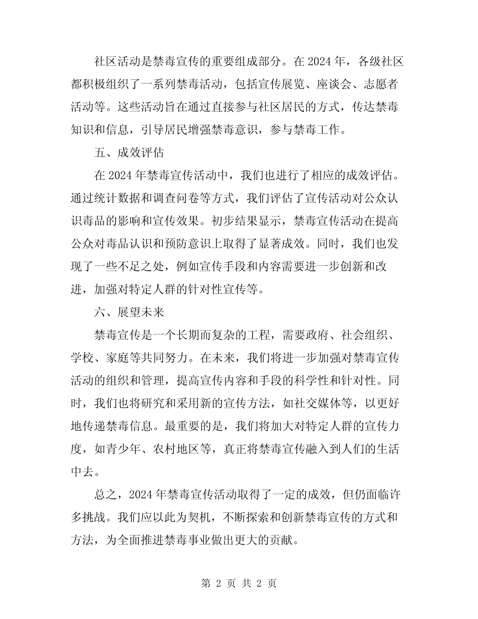 2024年开展禁毒宣传活动总结 _第2页
