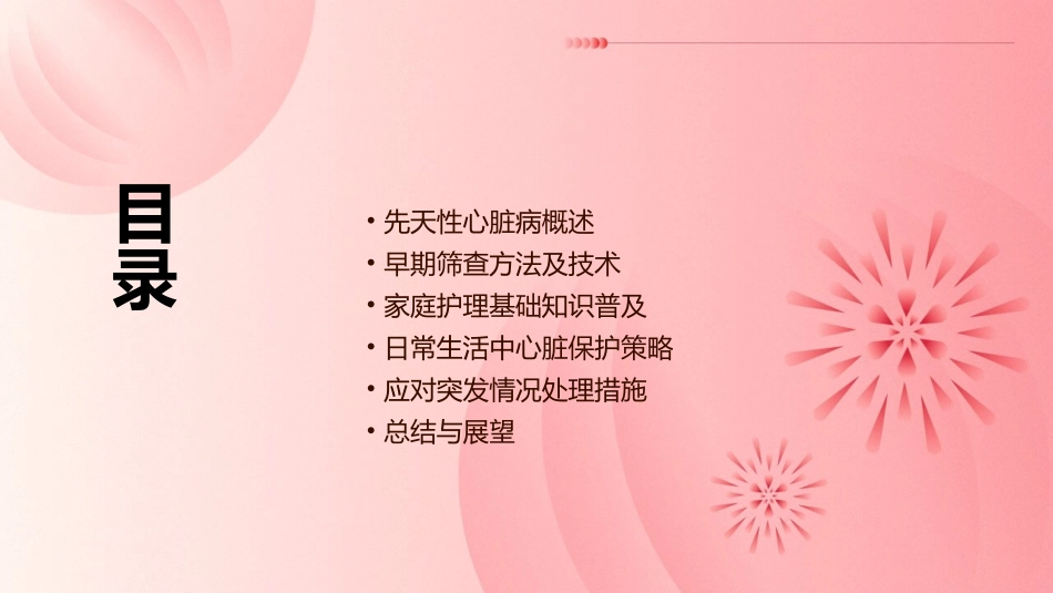 先天性心脏病的早期筛查与家庭护理_第2页