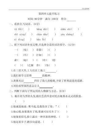 部编版语文五年级下册第四单元测试卷 (含答案)