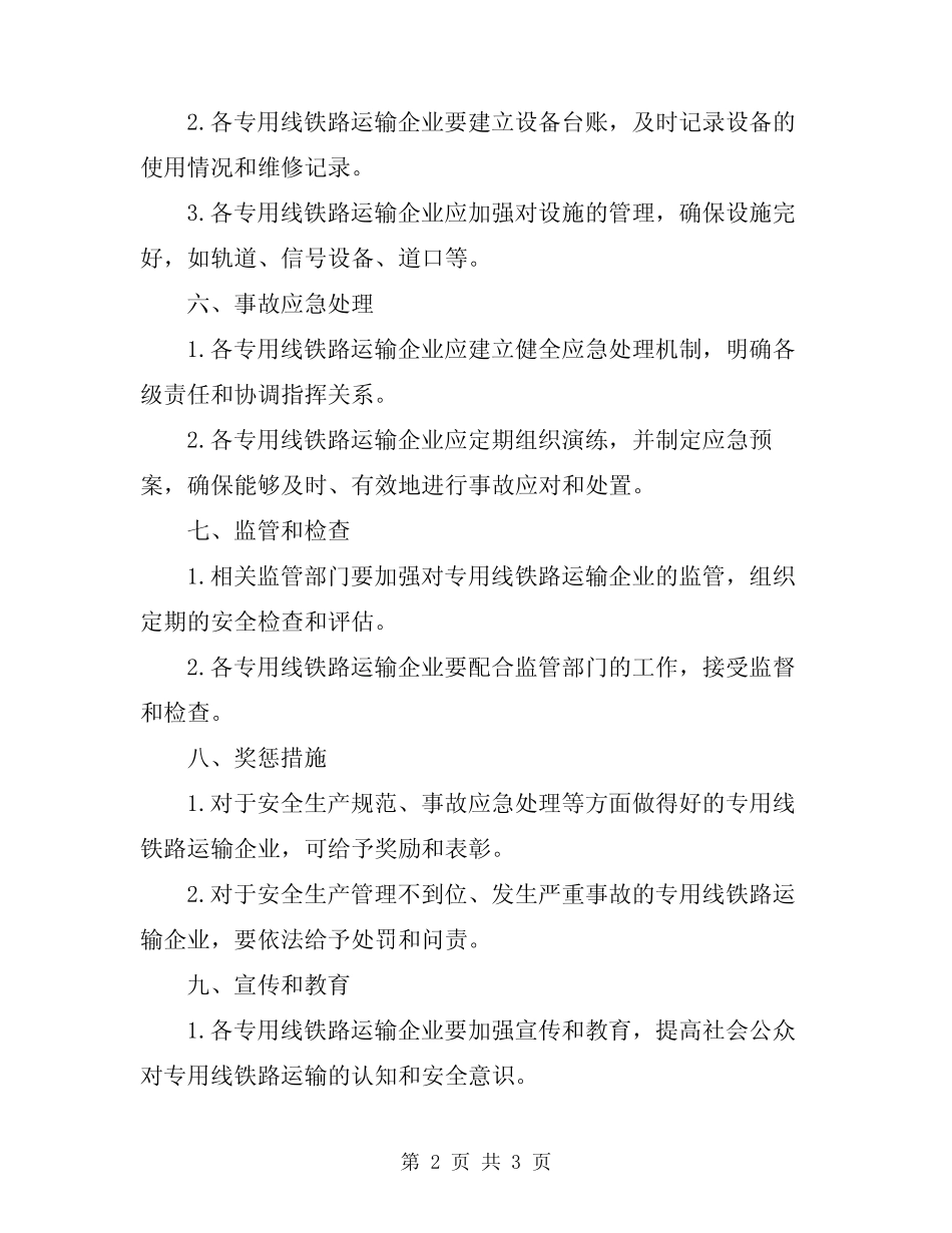 2024年专用线铁路运输安全共用协议_第2页