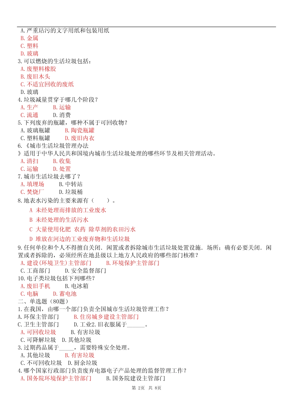 2024年最新垃圾分类知识竞赛题库与答案 _第2页
