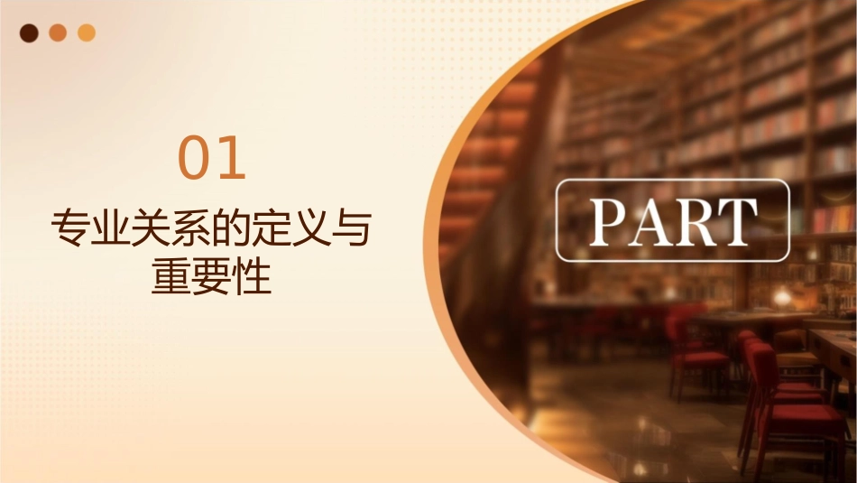 个案工作的专业关系课件1_第3页