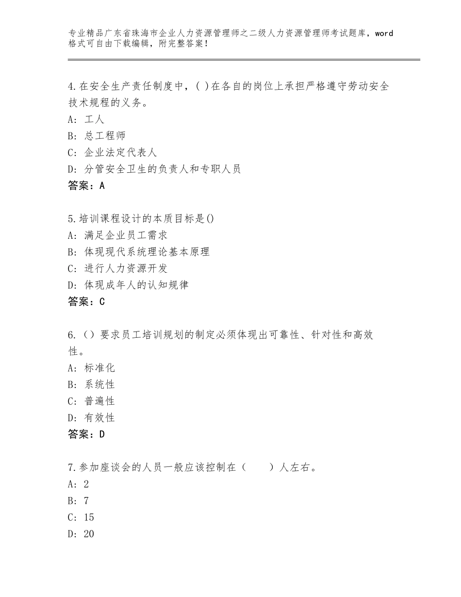 广东省珠海市企业人力资源管理师之二级人力资源管理师考试【A卷】_第2页