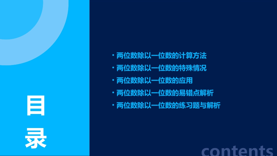 两位数除以一位数的整理复习课件_第2页