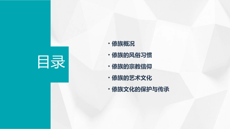 傣族民族文化剖析课件_第2页
