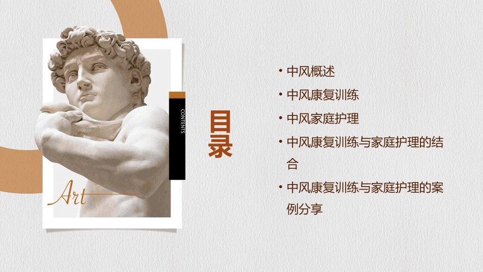 中风的康复训练与家庭护理_第2页