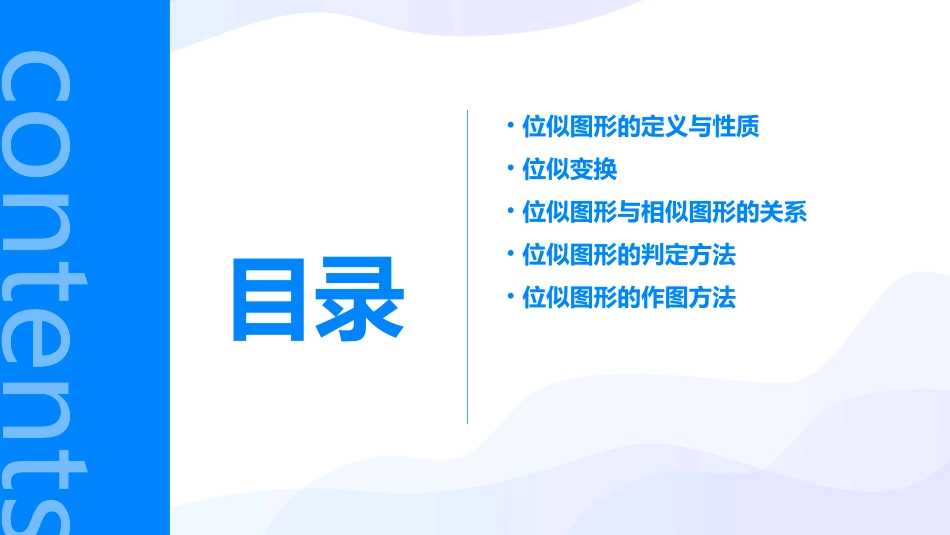 位似图形的性质课件_第2页