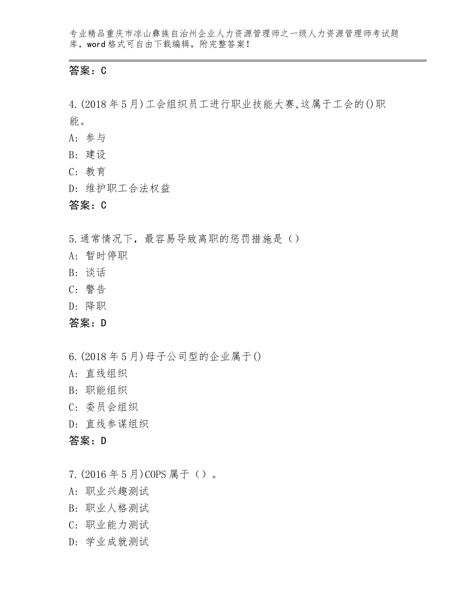 2024年重庆市凉山彝族自治州企业人力资源管理师之一级人力资源管理师考试精品题库（夺分金卷）_第2页