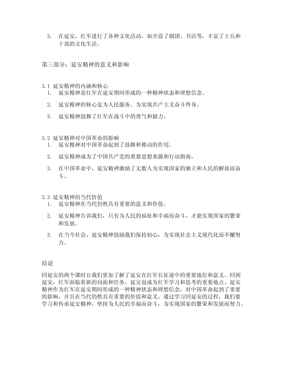 第二课回延安笔记两个课时_第2页