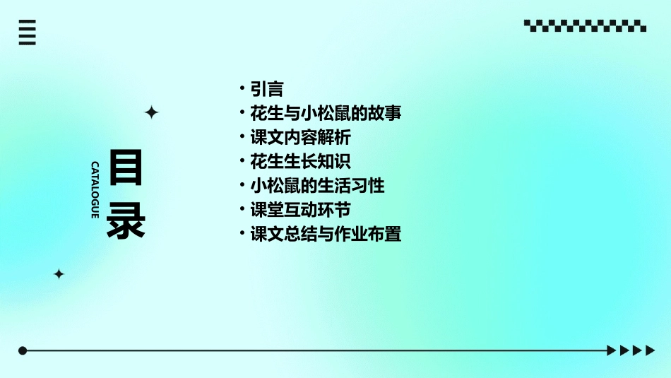 课文小松鼠找花生课件_第2页