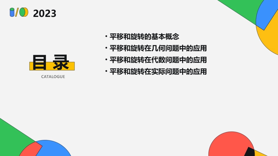 利用平移和旋转解决问题课件_第2页