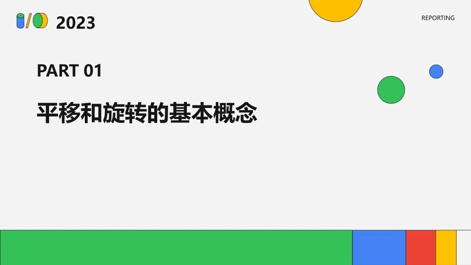 利用平移和旋转解决问题课件_第3页