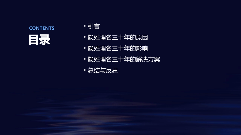 隐姓埋名三十年分析课件_第2页