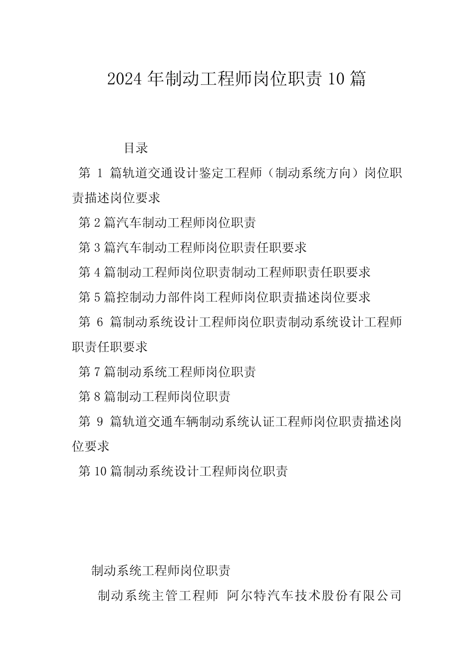 2024年制动工程师岗位职责10_第1页