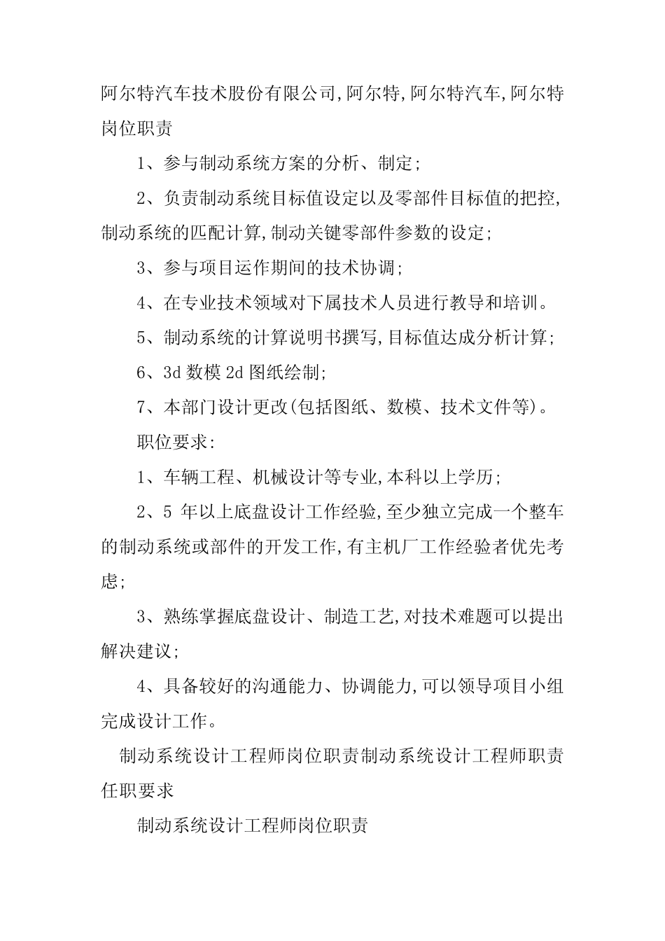 2024年制动工程师岗位职责10_第2页