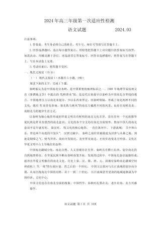 高三下学期3月第一次适应性检测试题(一模) 语文 含答案