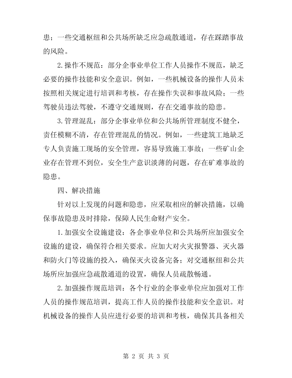 2024年重大事故隐患排查总结 _第2页