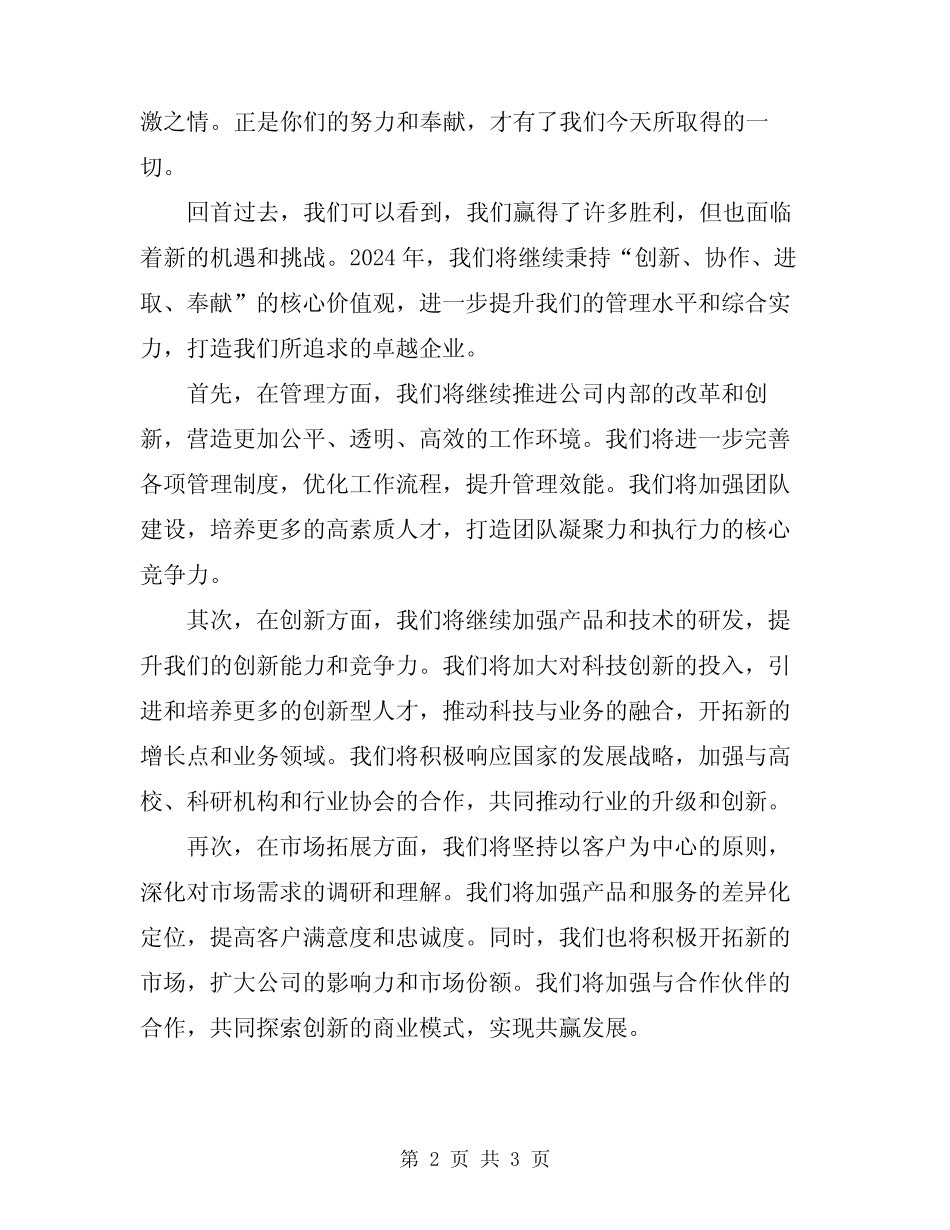 2024年领导在评审会议上的讲话稿_第2页