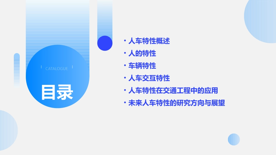 交通工程基础人车特性介绍课件_第2页