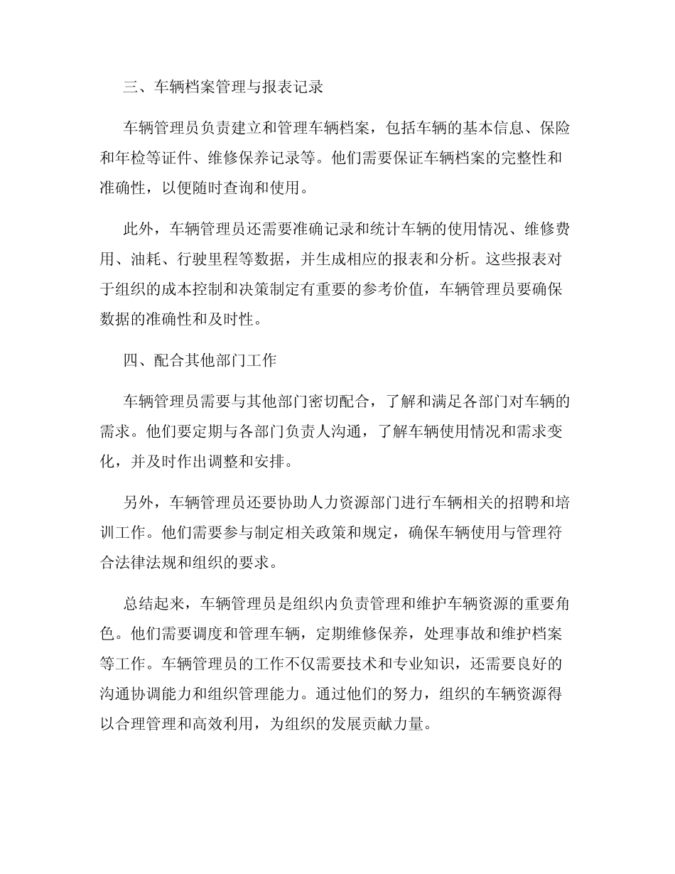 车辆管理员职责 _第2页