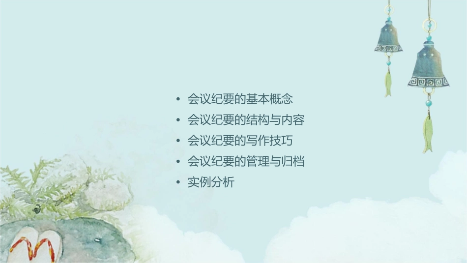 会议纪要怎么写课件1_第2页