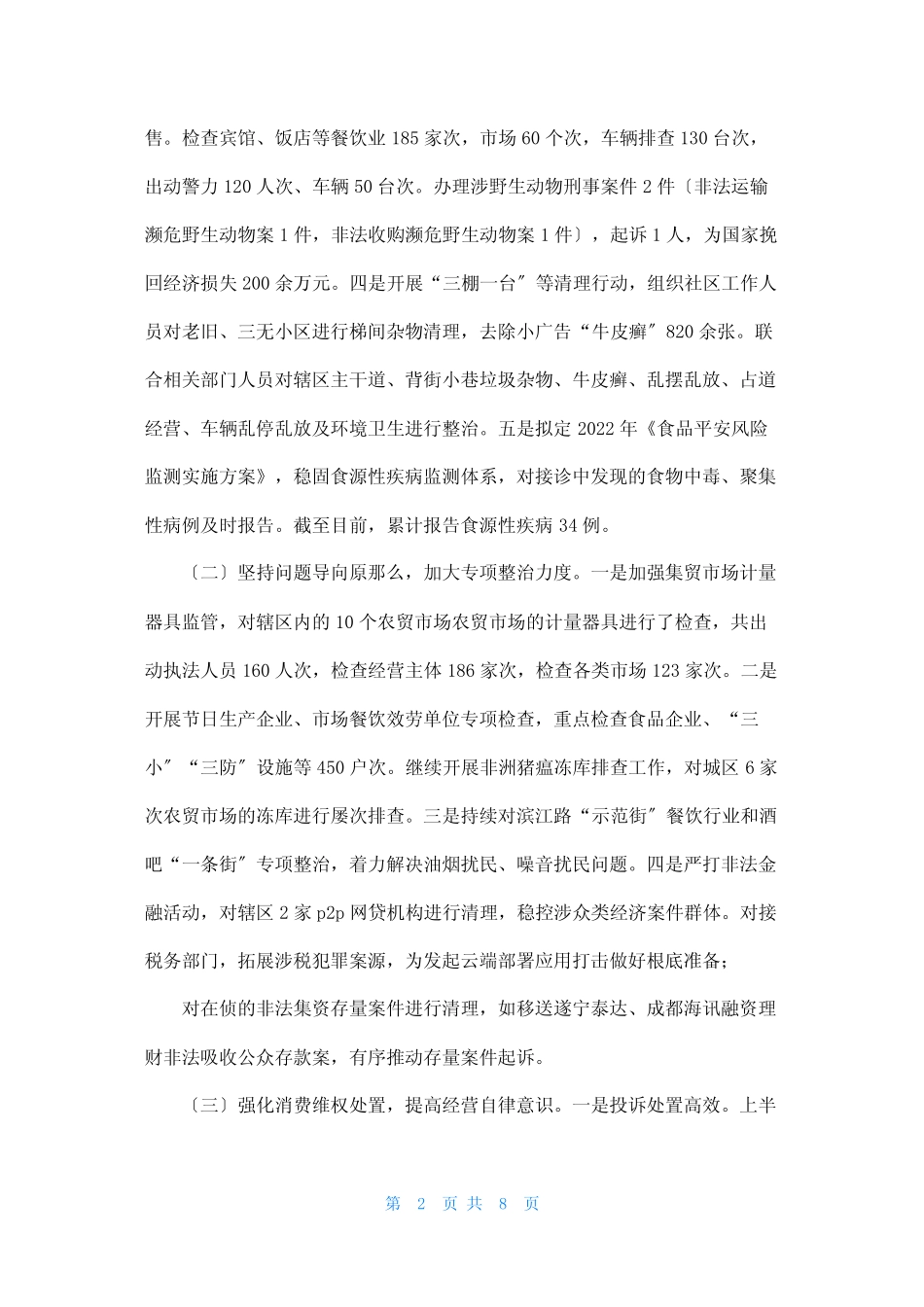 放心消费创建工作总结 放心舒心消费城市创建工作总结2_第2页