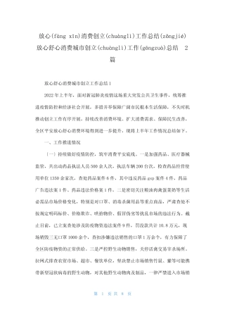 放心消费创建工作总结 放心舒心消费城市创建工作总结2