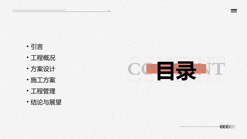 客车段天桥架设方案课件_第2页