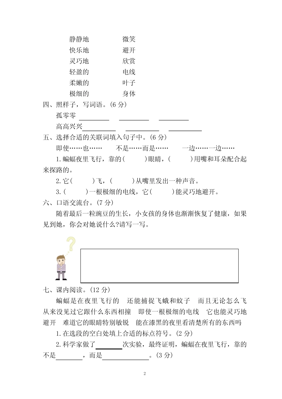 部编版四年级语文上册第二单元测试题(附答案可直接打印或编辑)优质_第2页