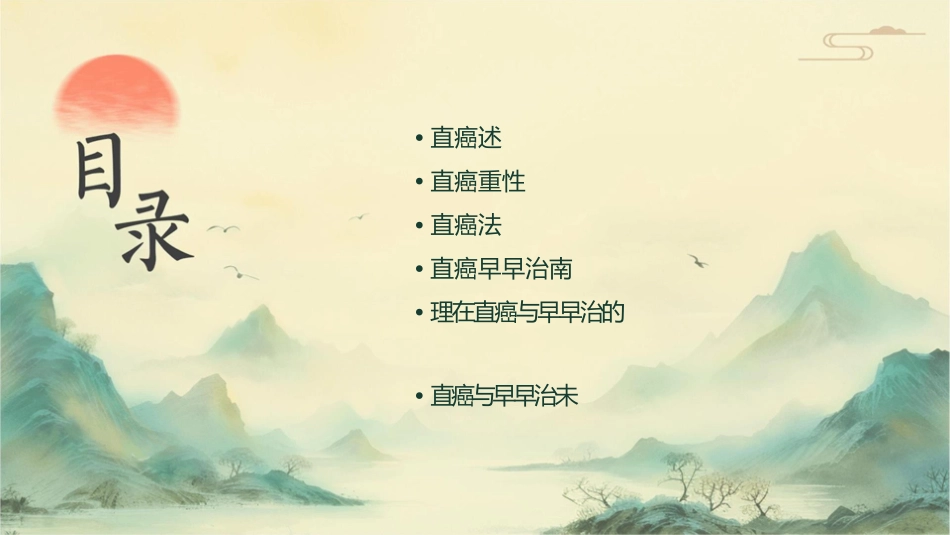 中国结直肠癌筛查与早诊早治指南护理课件1_第2页