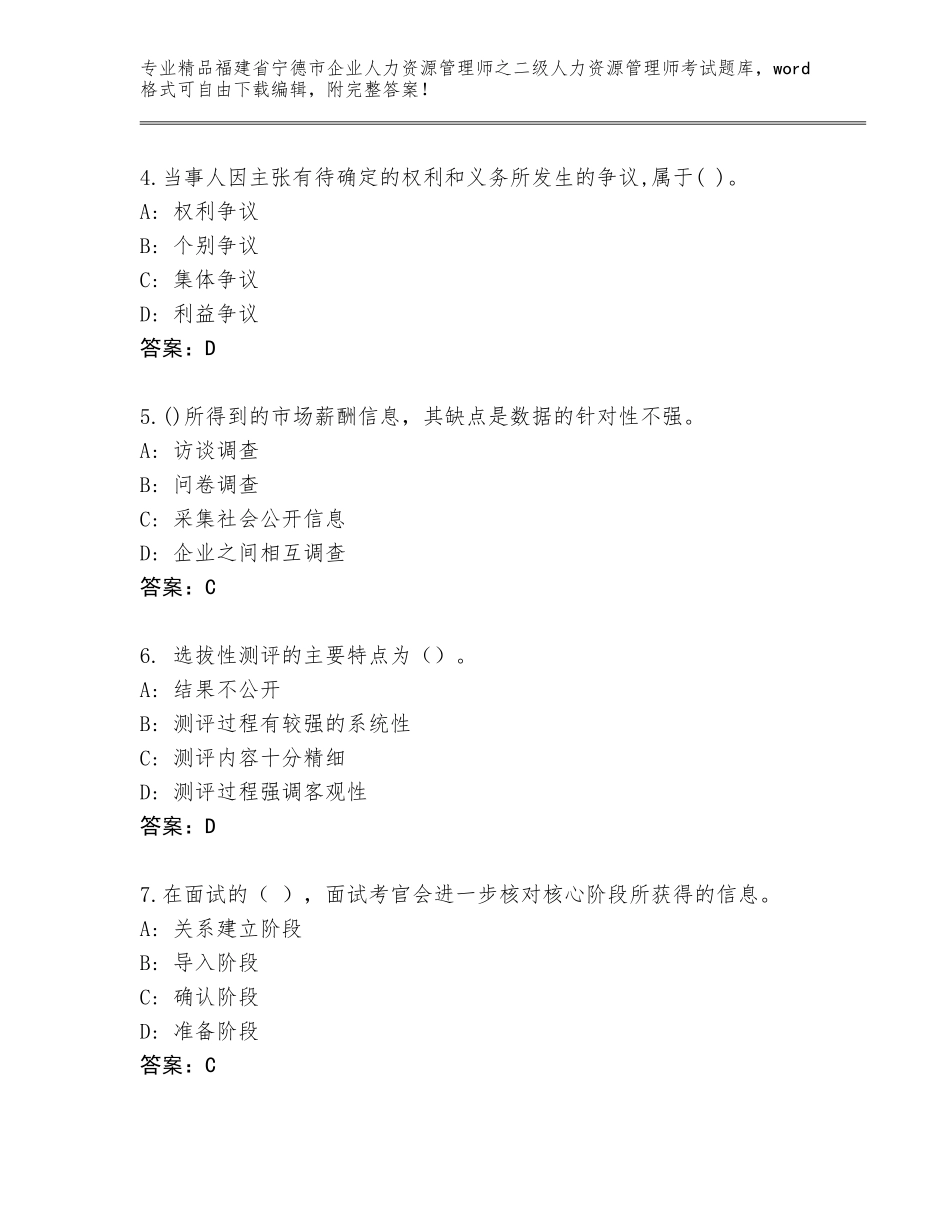 福建省宁德市企业人力资源管理师之二级人力资源管理师考试题库附答案（基础题）_第2页