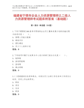 福建省宁德市企业人力资源管理师之二级人力资源管理师考试题库附答案（基础题）