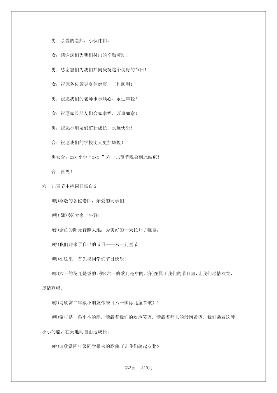 2024年六一儿童节主持词开场白-大文斗范文网手机端 _第2页