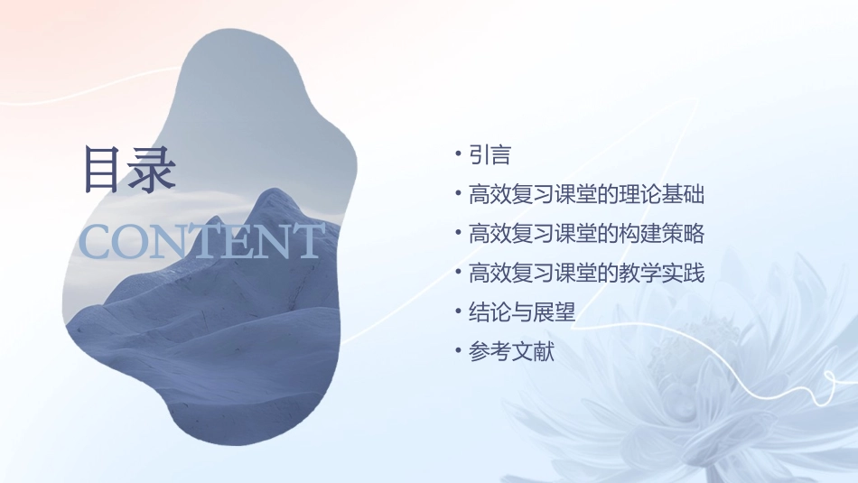 高效复习课堂构建的策略研究课件_第2页