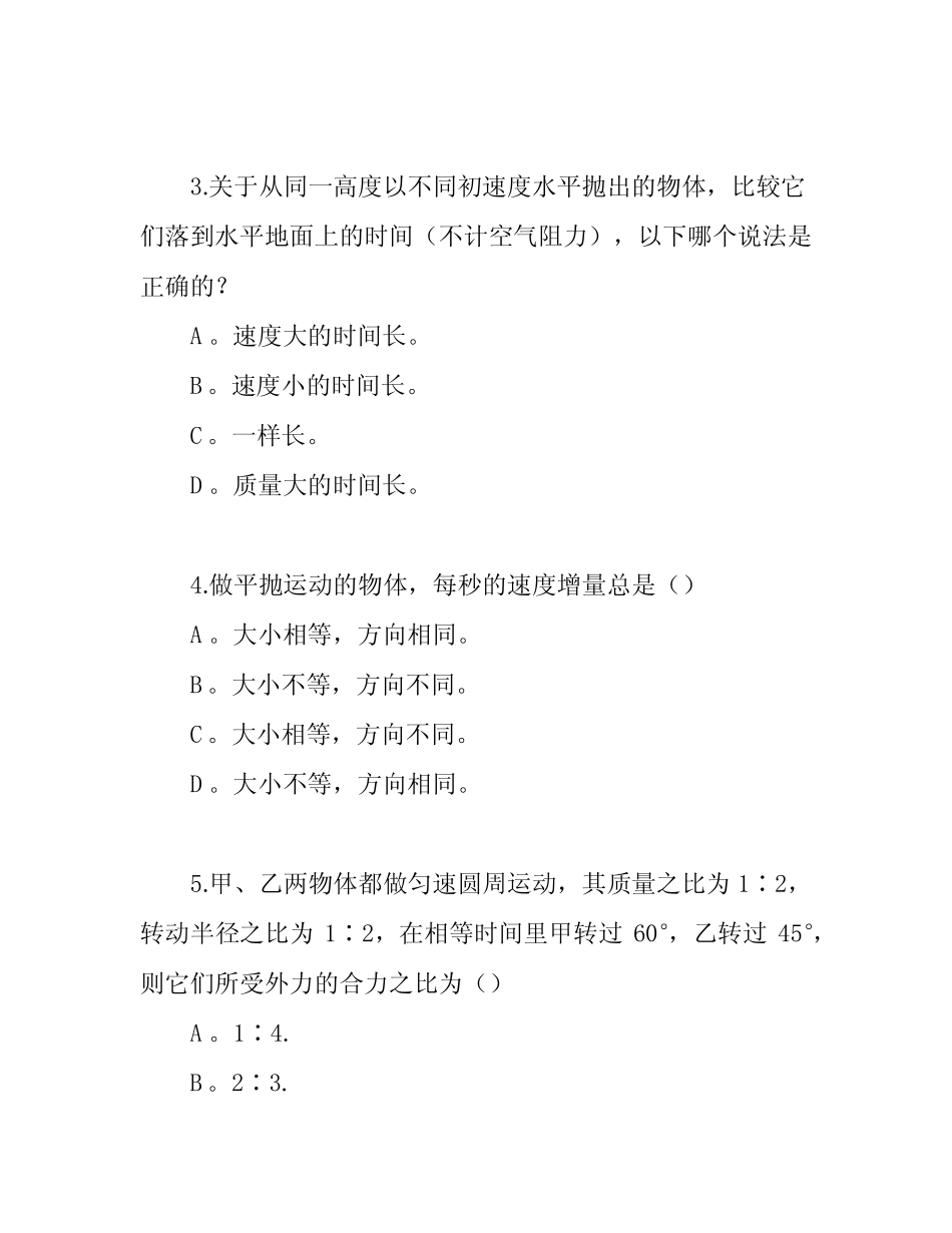 高一物理曲线运动测试题及答案 _第2页