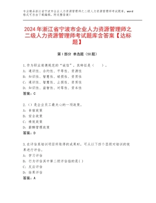 2024年浙江省宁波市企业人力资源管理师之二级人力资源管理师考试题库含答案【达标题】