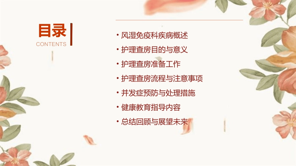 风湿免疫科疾病患者护理查房课件 (2)_第2页