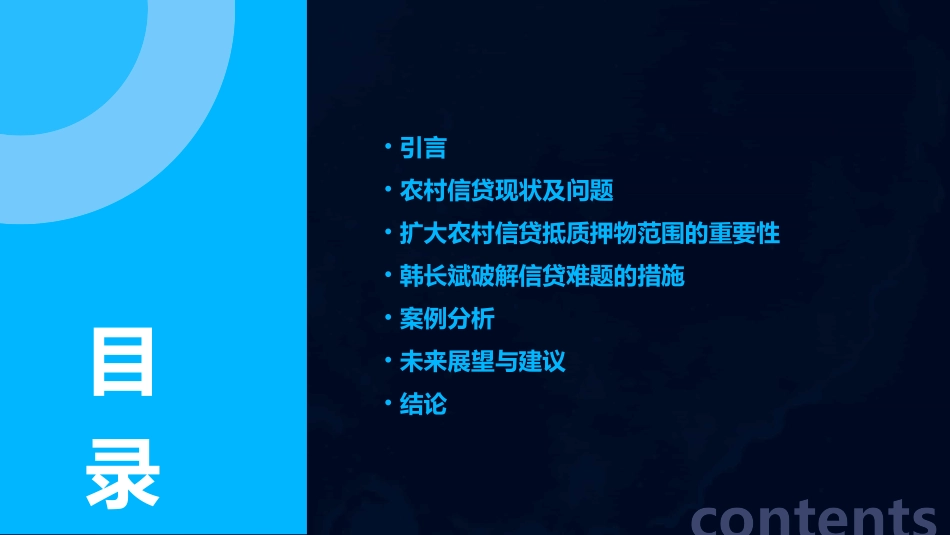 韩长斌破解信贷难题扩大农村信贷抵质押物范围课件_第2页