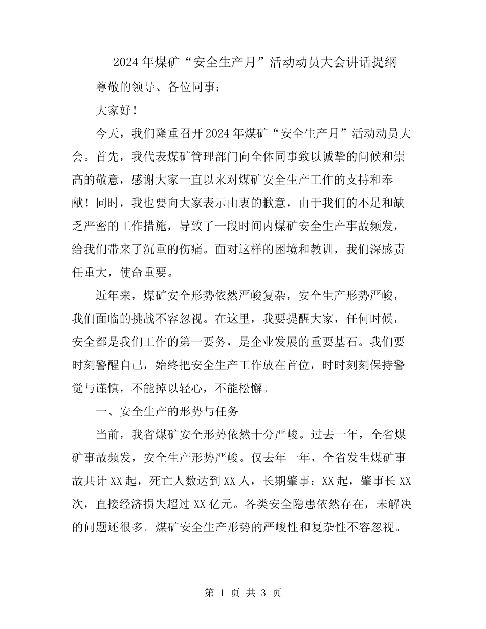 2024年煤矿“安全生产月”活动动员大会讲话提纲_第1页