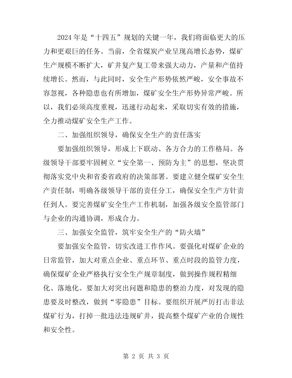 2024年煤矿“安全生产月”活动动员大会讲话提纲_第2页
