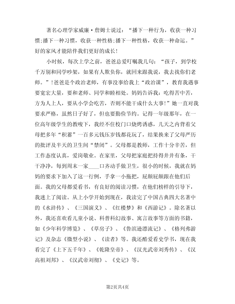 2024年廉洁文明家风演讲(二)_第2页