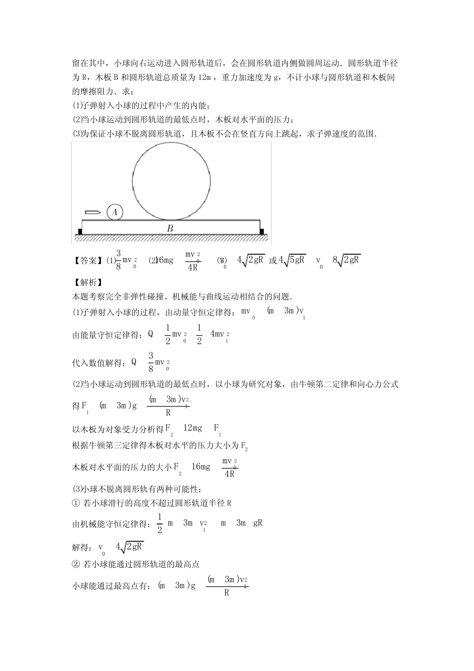 高考物理生活中的圆周运动题20套(带答案)含解析 _第2页