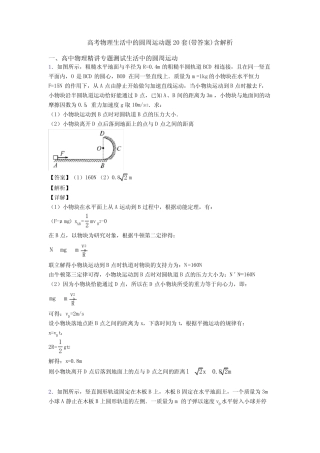 高考物理生活中的圆周运动题20套(带答案)含解析 