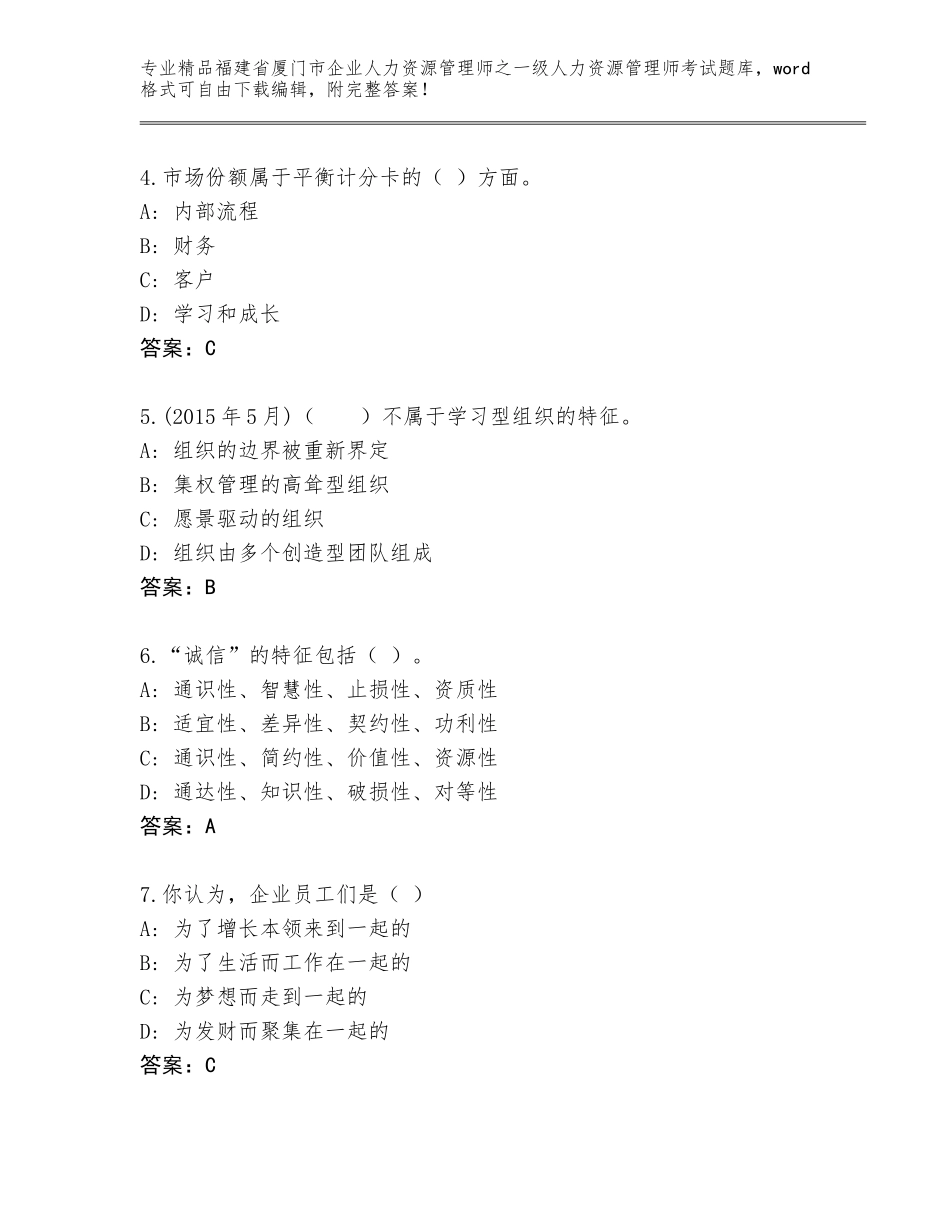 福建省厦门市企业人力资源管理师之一级人力资源管理师考试完整版及参考答案（综合题）_第2页