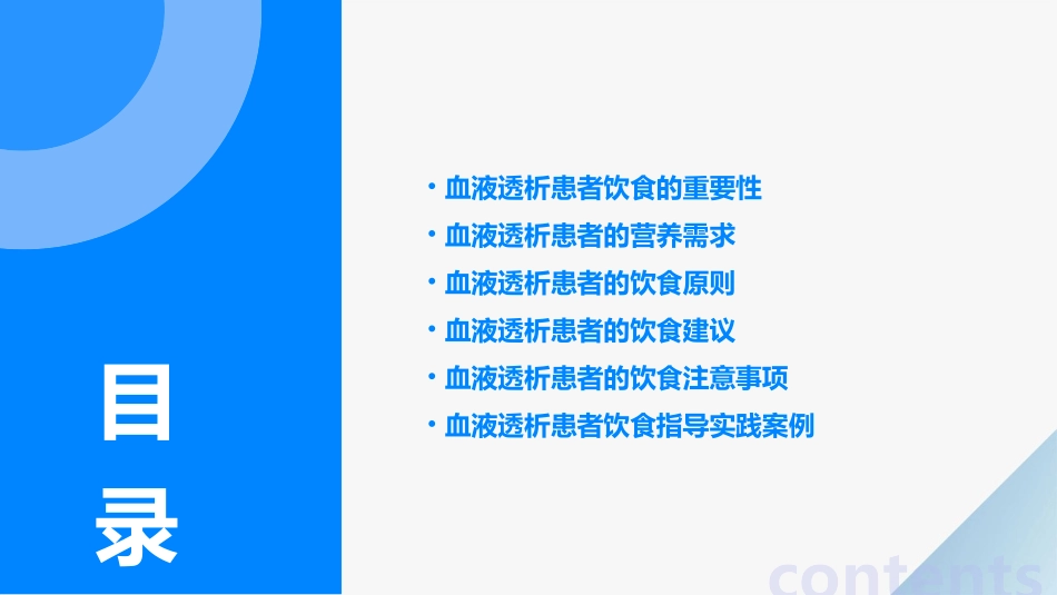 血液透析患者饮食指导通用课件_第2页