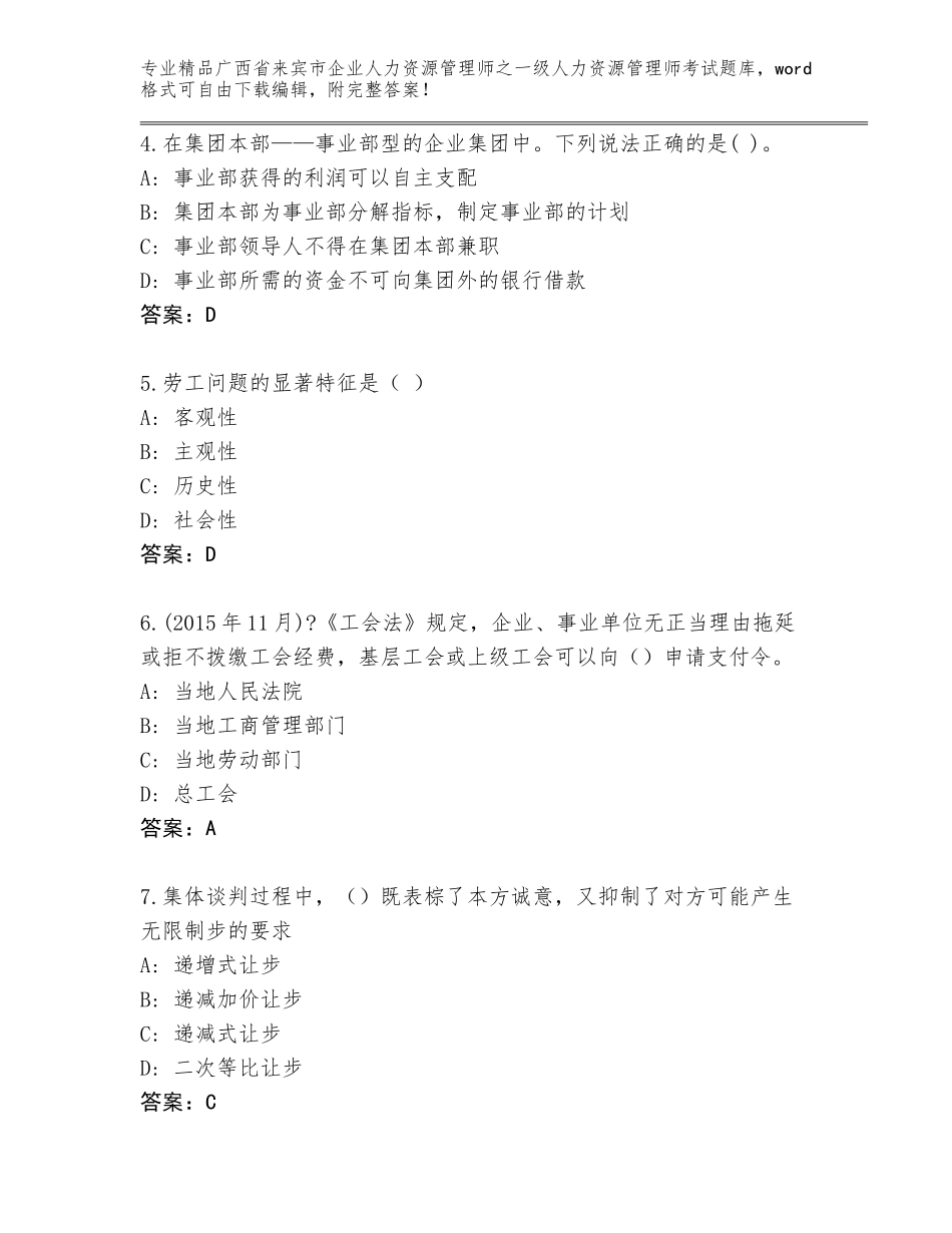 广西省来宾市企业人力资源管理师之一级人力资源管理师考试优选题库精品及答案_第2页