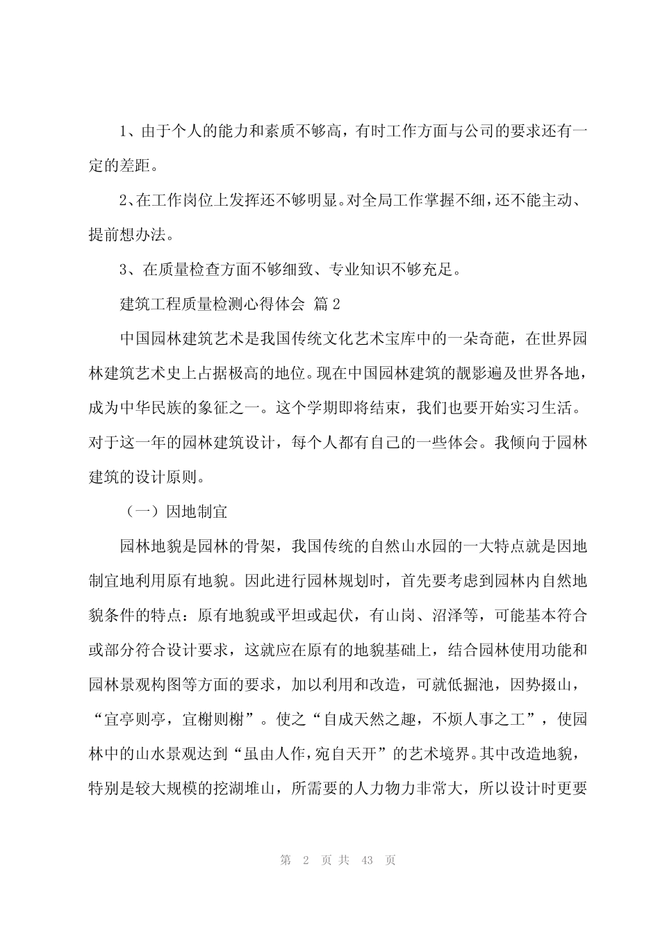 2024年建筑工程质量检测心得体会(15) _第2页