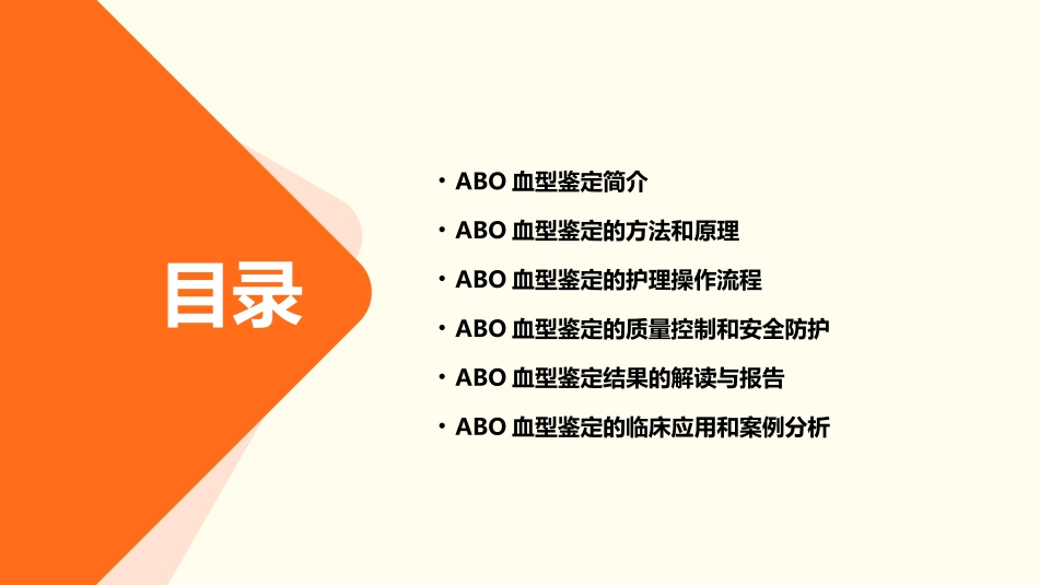 临床输血检验之ABO血型鉴定护理课件_第2页