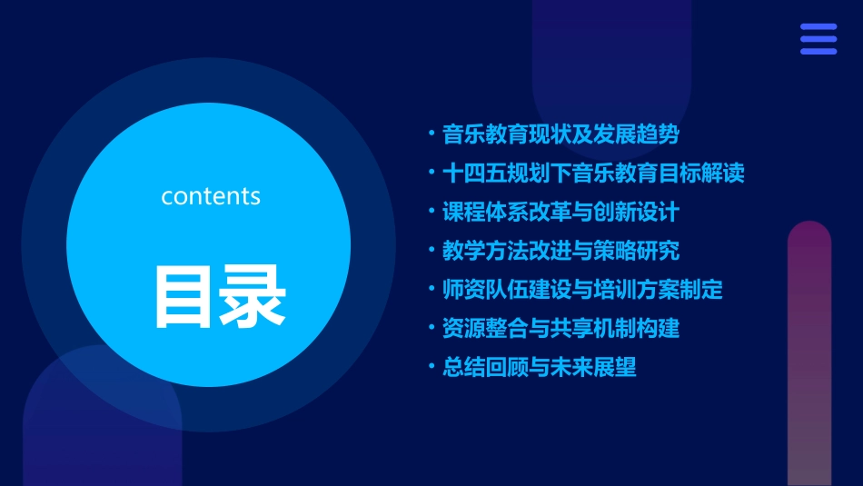 音乐教育十四五规划教案_第2页